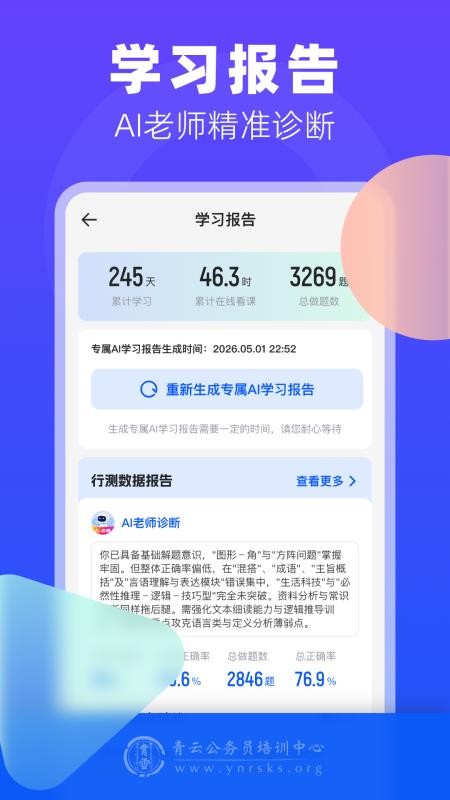 青云题库最新版v2.3.24截图3
