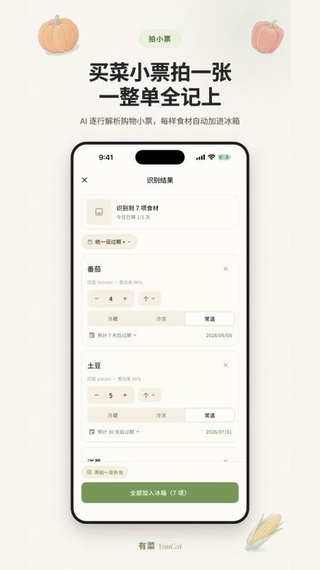 有菜免费版v1.0.4截图3