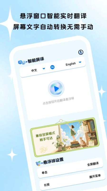 通言好译免费版v1.0.1截图1