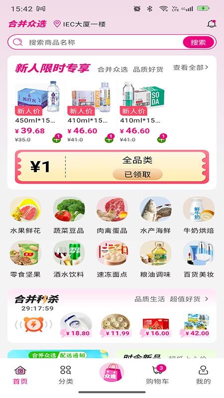 合并众选官方版v2.0.3_release截图1