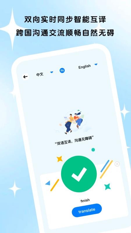 通言好译免费版v1.0.1截图4