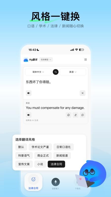腾讯Hy翻译官网版v1.2.0截图4