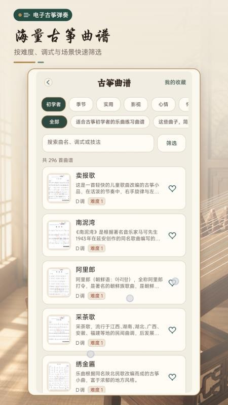 电子古筝弹奏最新版v1.0.0(5)