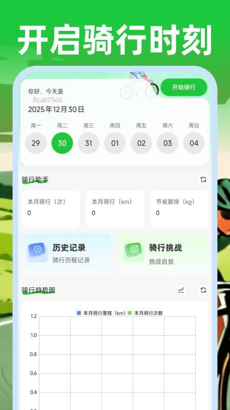 共享单车户外骑行最新版v1.0.2(1)