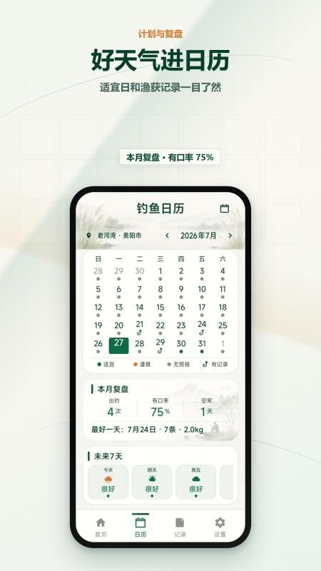老钓友天气预报日历通手机版v2.6.210.1-pro(2)