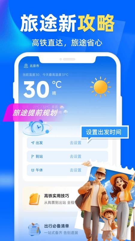 火车高铁票订票查官方版v1.0.1截图3