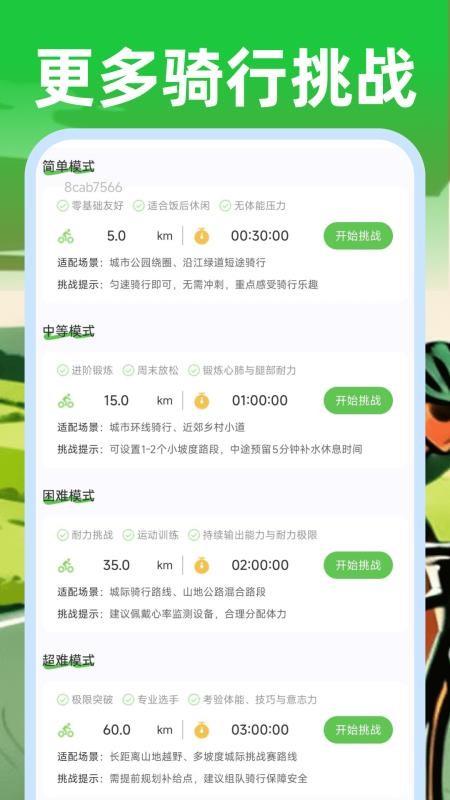 共享单车户外骑行最新版v1.0.2(5)