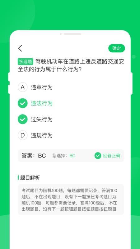 軿泂驾考官方版v1.0.0截图4
