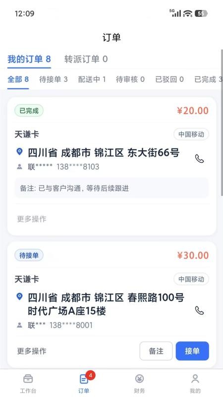 天号城专送最新版v1.0.20截图2