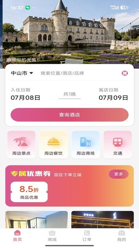 牵守旅行手机版