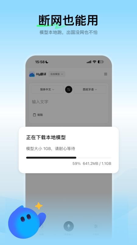 腾讯Hy翻译官网版v1.2.0截图3