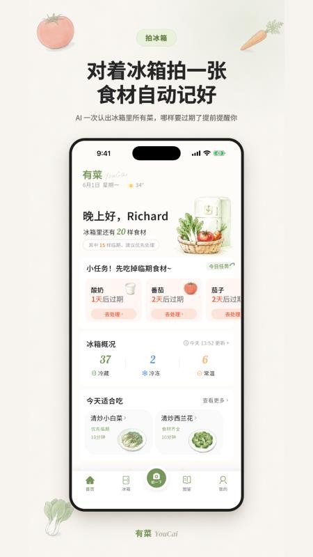 有菜免费版