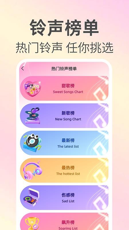 来电铃声免费下手机版v1.0.2截图2