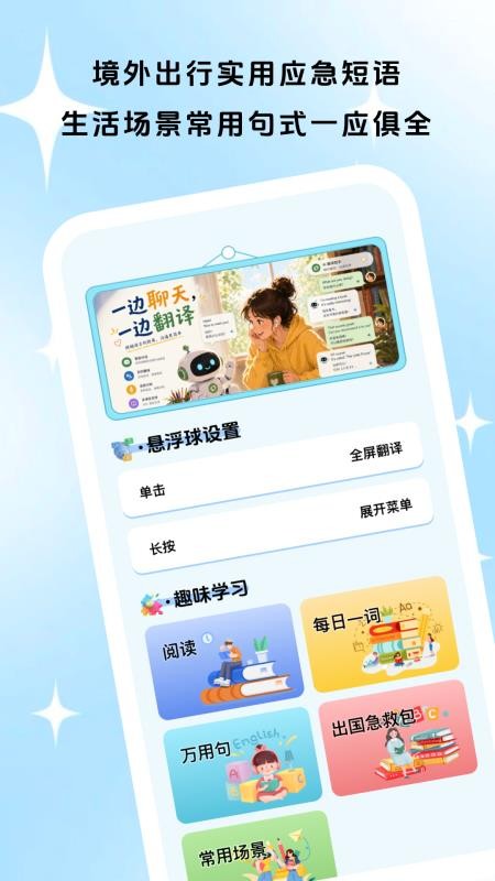 通言好译免费版v1.0.1截图3