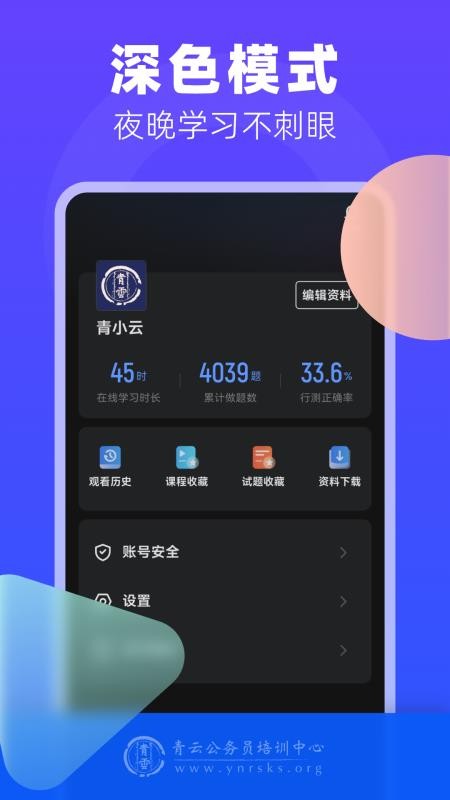 青云题库最新版v2.3.24截图4