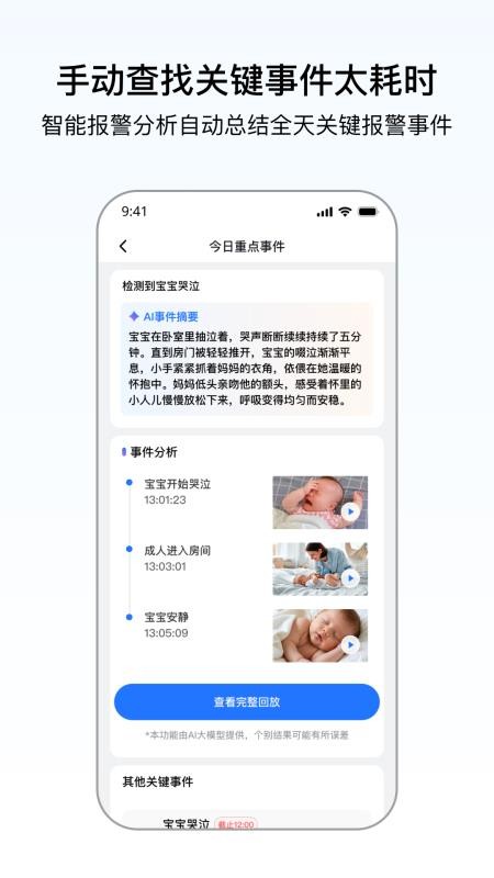明眸看家最新版v1.0.0(2)
