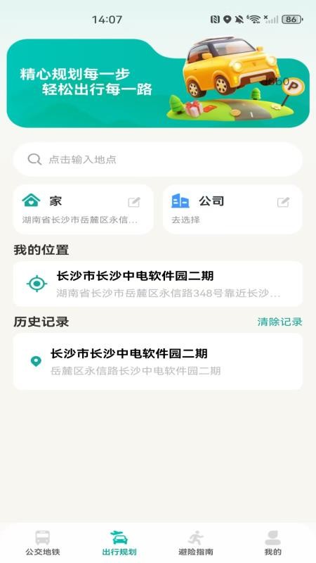 公交乘车地铁出行最新版v1.0.2(2)