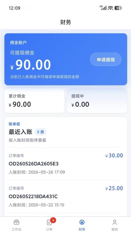 天号城专送最新版v1.0.20截图3