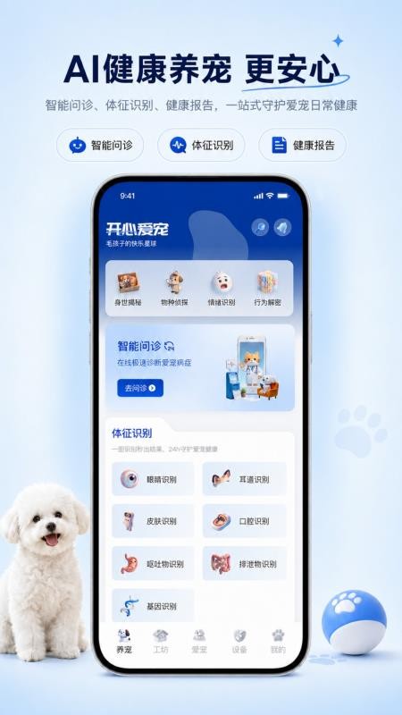 开心爱宠手机版v2.1.1(1)