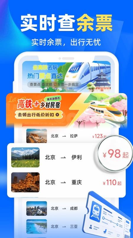 火车高铁票订票查官方版v1.0.1截图2