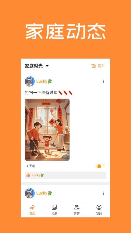 家庭时光官方版v1.2.2(1)