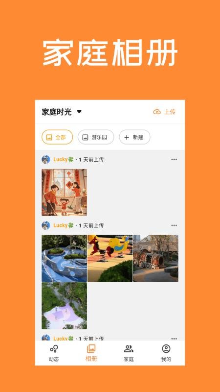 家庭时光官方版v1.2.2(3)