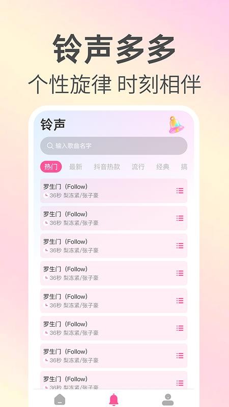 来电铃声免费下手机版v1.0.2截图3