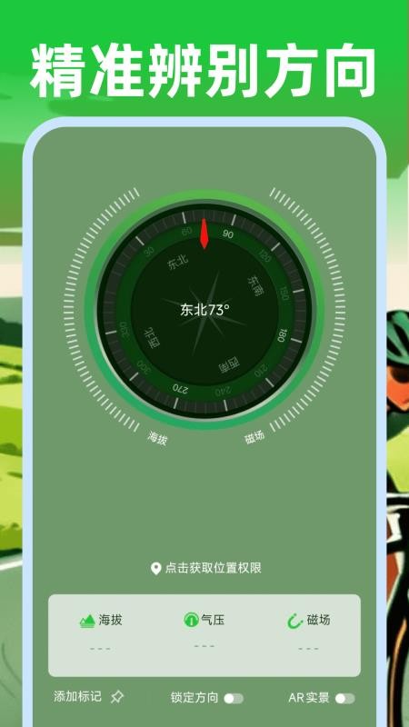 共享单车户外骑行最新版v1.0.2(4)