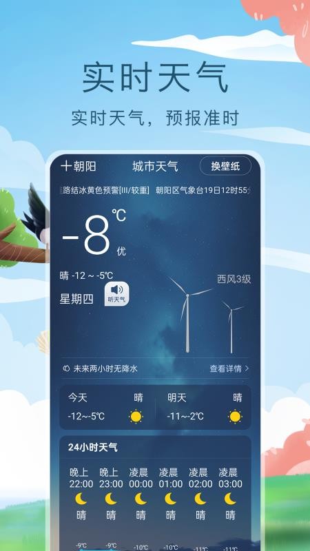 预见好天气客户端v1.5.0(5)