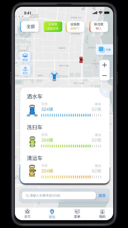 五征智慧环卫手机版v1.2.11截图4