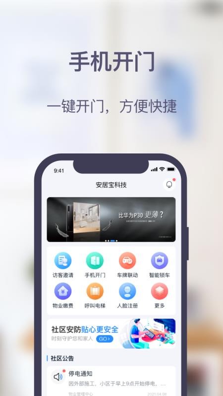 安居家园Plus手机版