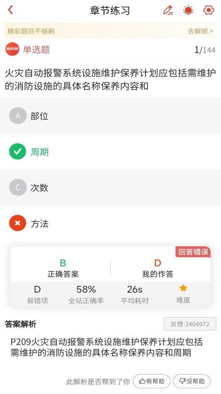 中级安全工程师官方版v6.07.28截图3