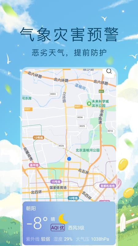 预见好天气客户端v1.5.0(4)