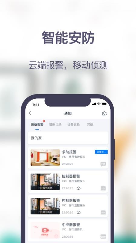 安居家园Plus手机版v1.7.2截图2