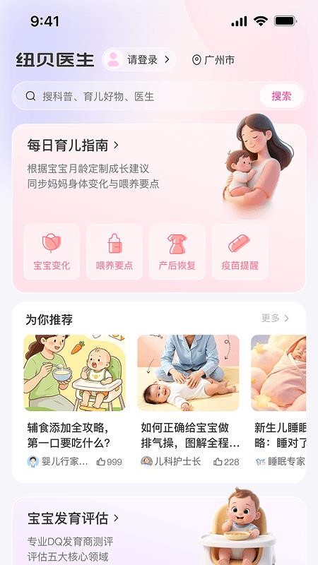 纽贝医生官方版v1.2.0截图2
