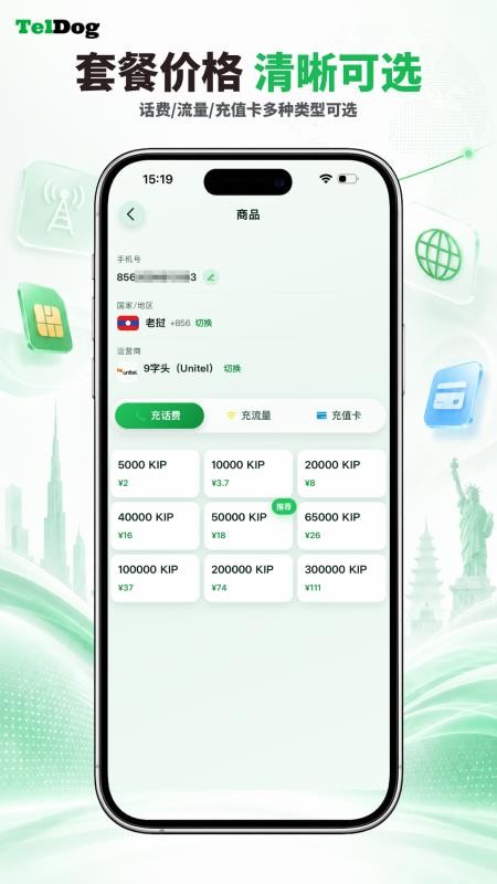 TelDog最新版v1.0.8截图3