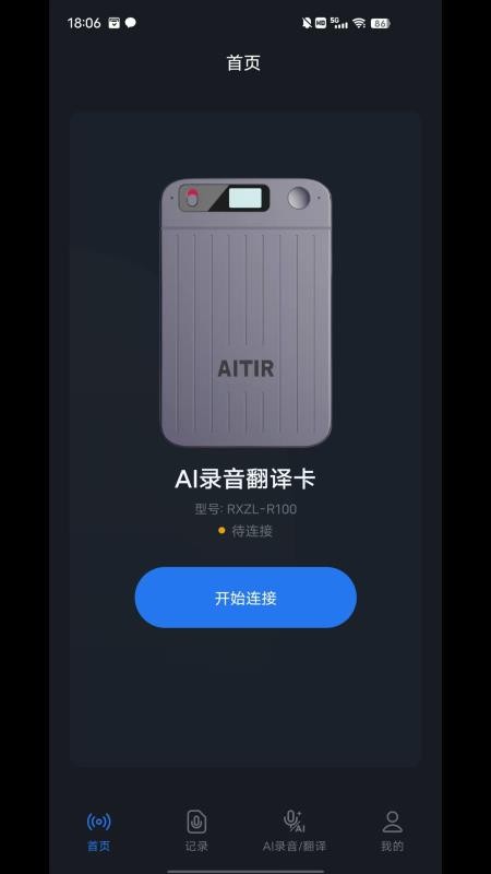 AITIR手机版v1.1.3(1)