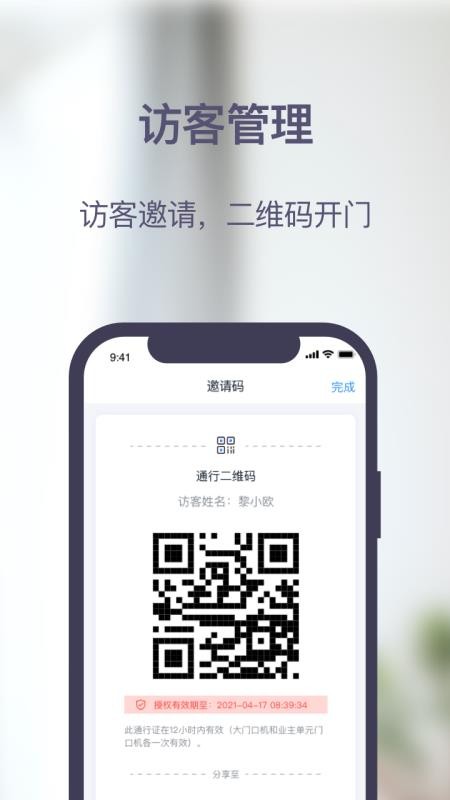 安居家园Plus手机版v1.7.2截图4