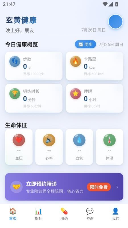 玄黄健康最新版