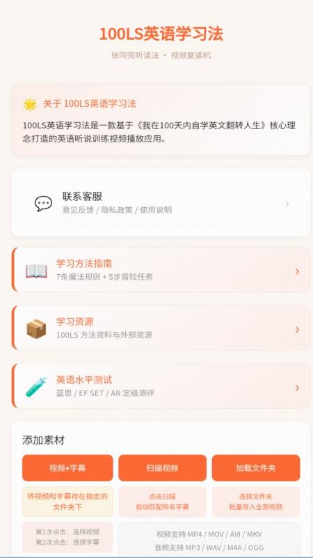 学英语100LS播放器手机版v3.75(1)