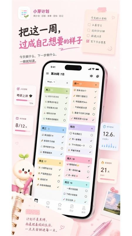 小芽计划手机版v1.0.36截图2