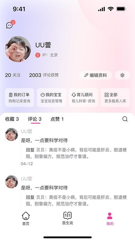 纽贝医生官方版v1.2.0截图5