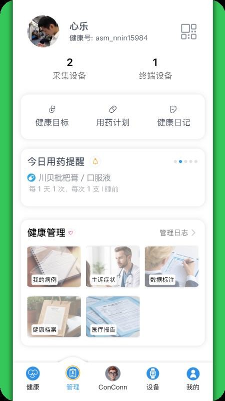 ConConn官方版v1.0.2截图2