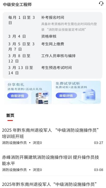 中级安全工程师官方版