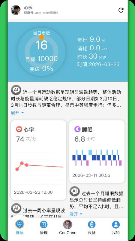 ConConn官方版v1.0.2截图1