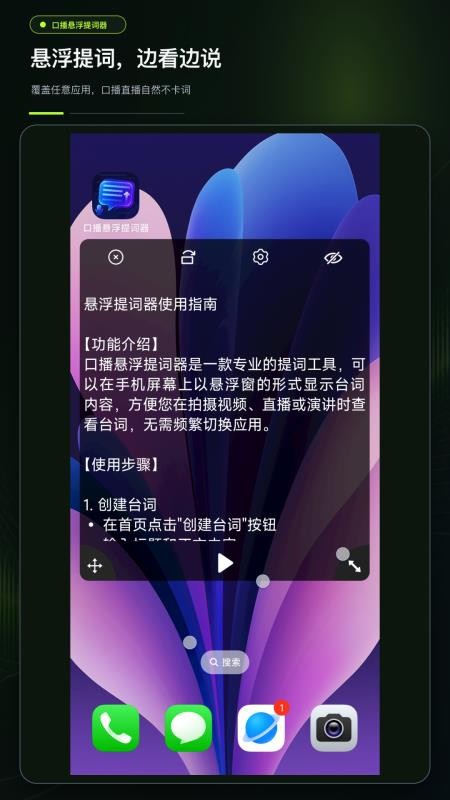 口播悬浮提词器免费版v1.0.0截图5