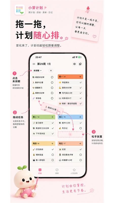 小芽计划手机版v1.0.36截图1