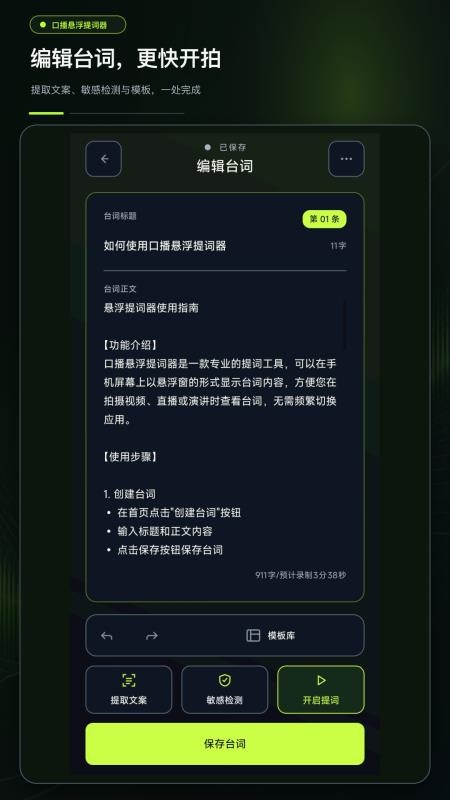 口播悬浮提词器免费版v1.0.0截图2