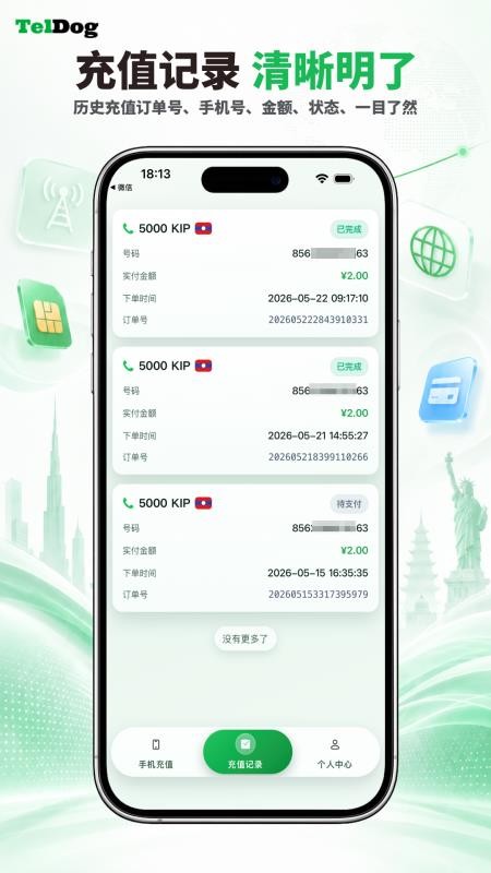 TelDog最新版v1.0.8截图4