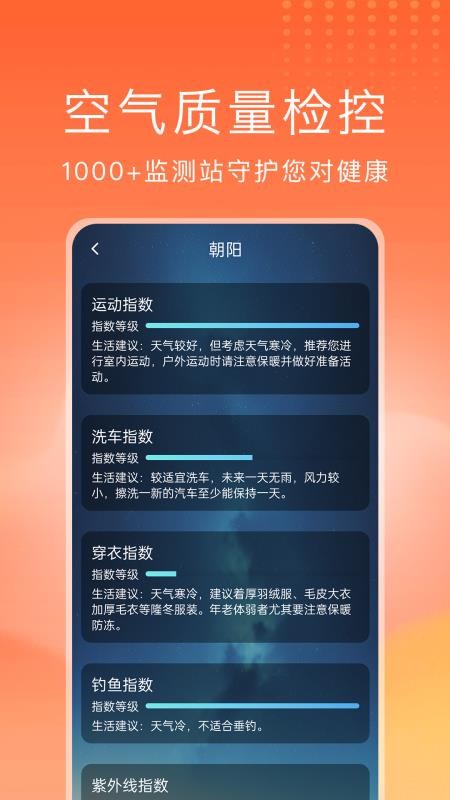 预见好天气客户端v1.5.0(3)